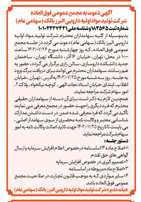 https://www.alborzbulk.com/uploads/مجمع 1402/majaame.JPG